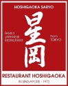 logo_hoshigaoka_actual